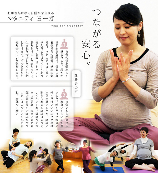 マタニティヨーガ