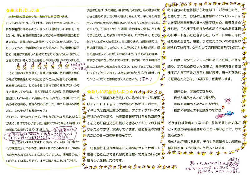 うららのヨーガ通信4裏 001.jpg