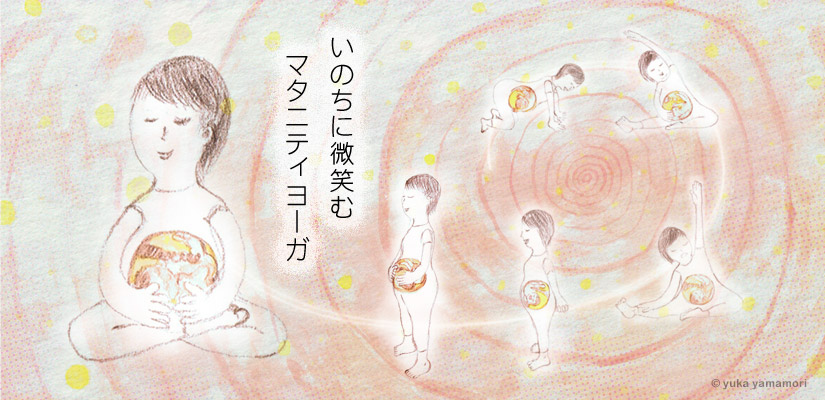 マタニティヨーガ
